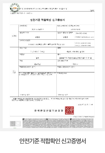 세제 안전기준 적합확인